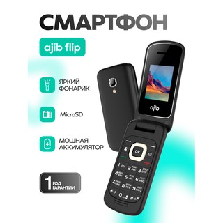 Кнопочный телефон Ajib Flip, черный