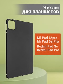 Xiaomi Pad 6, 6s Pro, Redmi Pad Pro Se Plansheti uchun silikon g'ilof