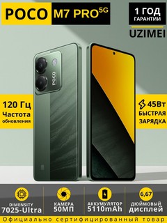 Смартфон Xiaomi POCO M7 Pro 5G 12/256 ГБ, зеленый