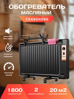 Yog 'isitgich, CHANGHONG, 2 rejim, 1800 wt