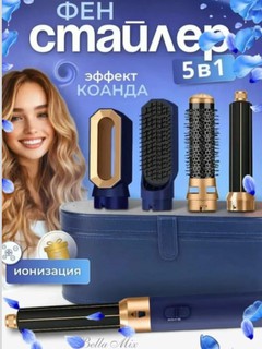 Фен для волос, фен-стайлер для укладки и завивки волос, 5 в 1, Dayson, подарочный кейс
