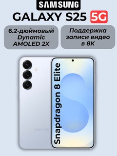 Смартфон Samsung Galaxy S25 12/256GB