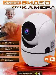 Kamera Wi-Fi video kuzatuv kamera ikki linzali, harakat senso'rli va tungi ko'rish bilan