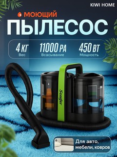 Sonifer yuvish changyutgichi, uy, avto va gilamni kimyoviy tozalash, dog'larni ketkazish