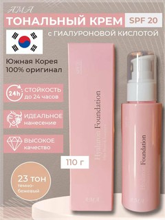 Тональный крем для лица увлажняющий с SPF Корея Ама тональный крем 13,21