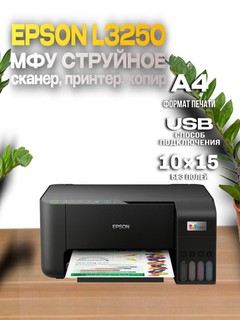 Epson L3250 Wi-Fi цветной принтер-сканер
