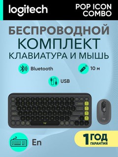 Беспроводной комплект LOGITECH POP ICON COMBO, Bluetooth, программируемые клавиши и кнопки