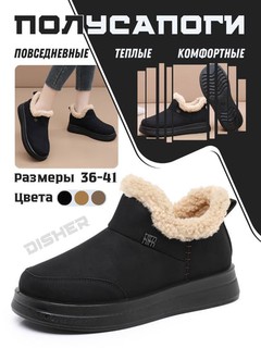 Полусапоги женские зимние DISHER SoftHug, утеплённые и удобные