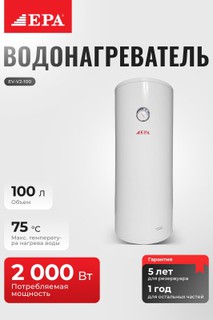 Водонагреватель EPA EV-V2-100 100л 2000Вт