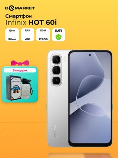 Смартфон Infinix HOT 60i, Titanium Silver, 4/128 GB + Gift Box в подарок