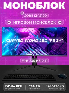 Моноблок FPB AIO S35 34"