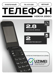 Кнопочный телефон Nokia 2660 Flip Dual Sim