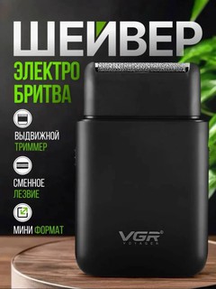 Электробритва VGR V-390 портативный шейвер, сеточная, сухое и влажного бритья, встроенный триммер