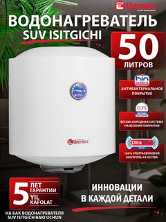Электрический водонагреватель Thermex, 50 л