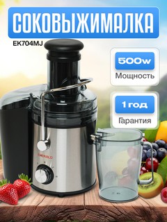 Электрическая соковыжималка, для фруктов и овощей, EMERALD EK704MJ, 100 Вт