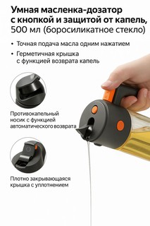 Маслёнка-спрей Lock&Lock 300мл, кухонный дозатор для масла и уксуса, стеклянный