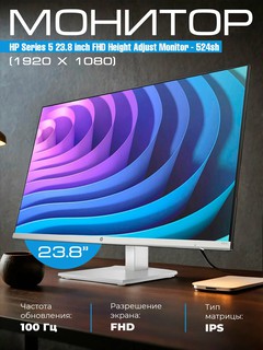 Монитор HP Series 5 23.8" FHD (524sh), IPS, регулировка высоты, 100 Гц, HDMI, DisplayPort