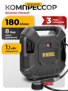 Компрессор воздушный DENZEL DL1100, 1,1 кВт, 180 л/мин, с набором аксессуаров, 58005