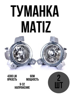 Противотуманная фара для Nexia 1 и 2 H11, Matiz H3, Spark H8, Cobalt 12 В, 35, 55 Вт, 2 шт