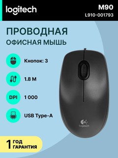Мышь Logitech M90