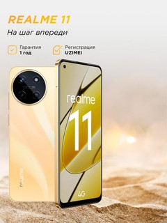 Смартфон realme 11 8/256GB