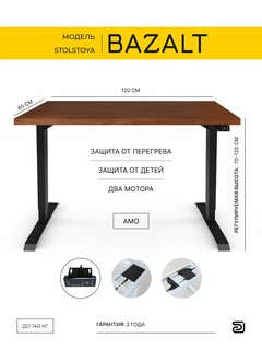 StolStoya Компьютерный стол с электрической регулировкой высоты BAZALT 120х65 SE212B120AO