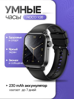 Смарт-часы Hoco Y26 , Чёрный