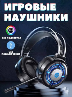 Проводные, игровые наушники, гарнитура HP H100, с микрофоном и светом Jack 3'5+ USB