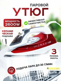 Паровой утюг BOSCH 2600Wt с высочайшего керамическим покрытием сильный пар
