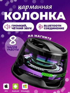 Мини-музыкальная Bluetooth-колонка с ярким и качественным звуком