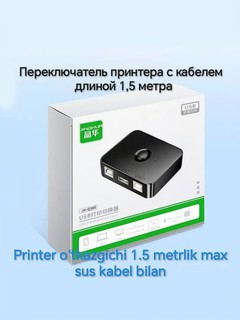 USB-переключатель, USB, 2>1 устройство-принтер, сканер, с кабелем длиной 1,5 метра