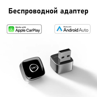 Беспроводной переходник Carplay/Android auto для монитора, поддерживающего проводной CarPlay и Android Auto