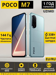 Смартфон Xiaomi POCO M7 8/256 ГБ, голубой