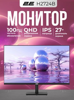 Офисный монитор 2E H2724B, 27", HDMI, DP, IPS, 2560x1440, 100Hz, черный