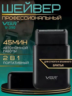 Триммер для волос и бороды VGR V-390, профессионалный машинка для стрижки, беспроводной, для бритья, мужской