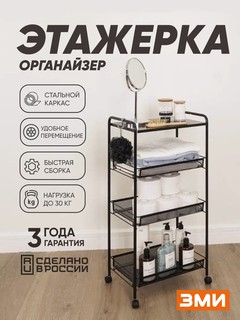 Этажерка на колесах, с полкой и тремя широкими корзинами, металлическая, ЗМИ Ладья 34 КС, черный