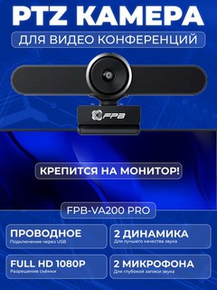 EPTZ камера FPB VA200 PRO, профессиональное качество и высокое удобство