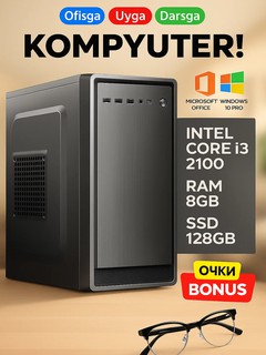 Системный блок компьютера на базе процессора Intel Core i3, i5, i7 4 ядра для офиса