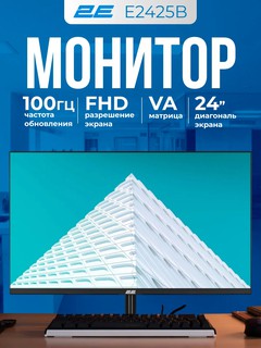 Офисный монитор 2E E2425B, 23.8", HDMI, VA, 100Hz, 1920x1080, черный