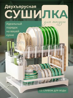 Сушилка для посуды, настольная, с поддоном, сливом, золотистая, металл