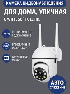 Uy xavfsizlik kamerasi tashqi WIFI 360° Full HD, avtomatik kuzatish