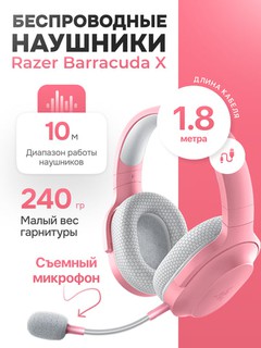 Беспроводная компьютерная гарнитура Razer Barracuda X