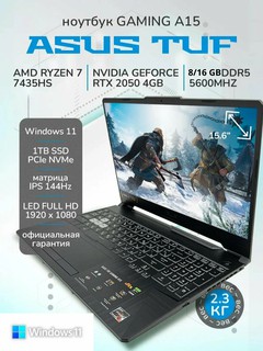 Asus TUF Gaming, AMD Ryzen 7 7435HS, DDR5, 8/512 ГБ SSD, 1 год гарантии, 144 Гц,8/512