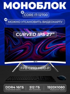 Моноблок - C27DH610 - Intel Core I7-12700, DDR4 - 16ГБ, SSD - 512ГБ