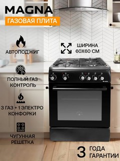 Magna gaz plitasi, 3 gaz + 1 elektro, mexanik taymer, gaz-nazorati, cho'yan panjara