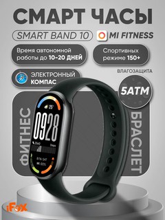 Xiaomi Smart Band 10 — 1,72″ AMOLED, 1500 нит, 60 Гц, до 21 дня, 5 ATM, 150+ режимов, SpO₂/Пульс, Bluetooth 5.4
