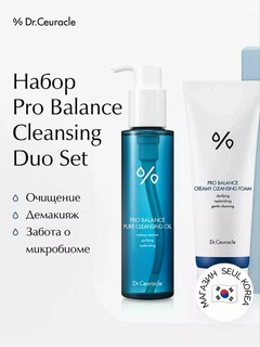 Набор Dr. Ceuracle Pro Balance Cleansing Duo, для двойного очищения кожи