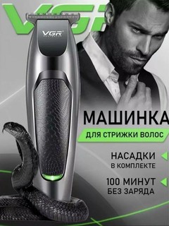 Триммер VGR V-300, для стрижки волос и бороды, NiCd аккумулятор, до 120 мин. работы