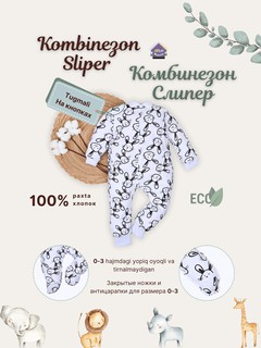 Комбинезон для мальчика и девочки открытые и слипы для новорожденных швами наружу 9-12 мес, белый