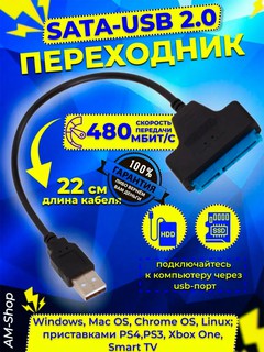 USB SATA Переходник, SATA - USB 3.0 для подключения SSD HDD 2.5" жесткого диска